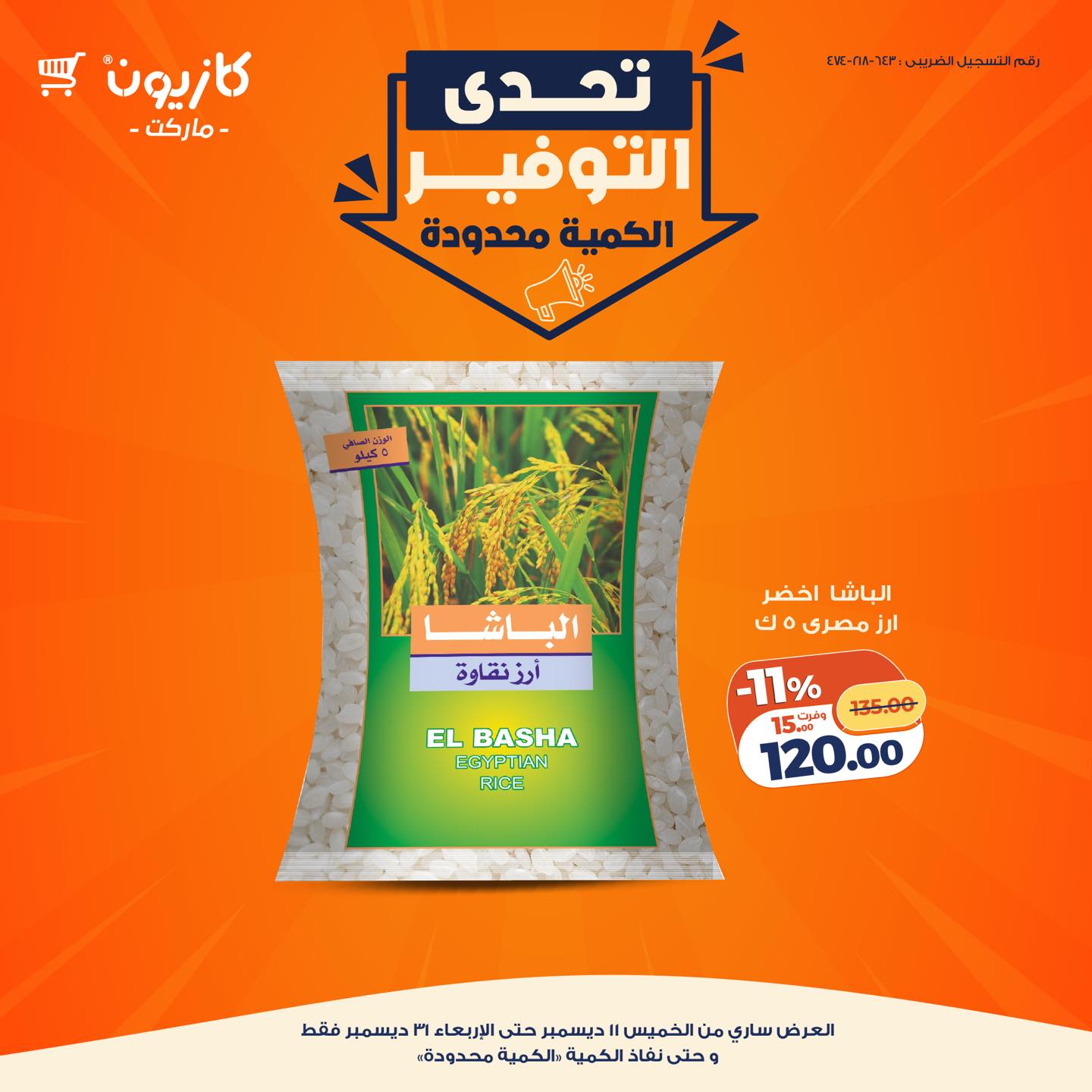 kazyon offers from 11dec to 31dec 2025 عروض كازيون من 11 ديسمبر حتى 31 ديسمبر 2025 صفحة رقم 9